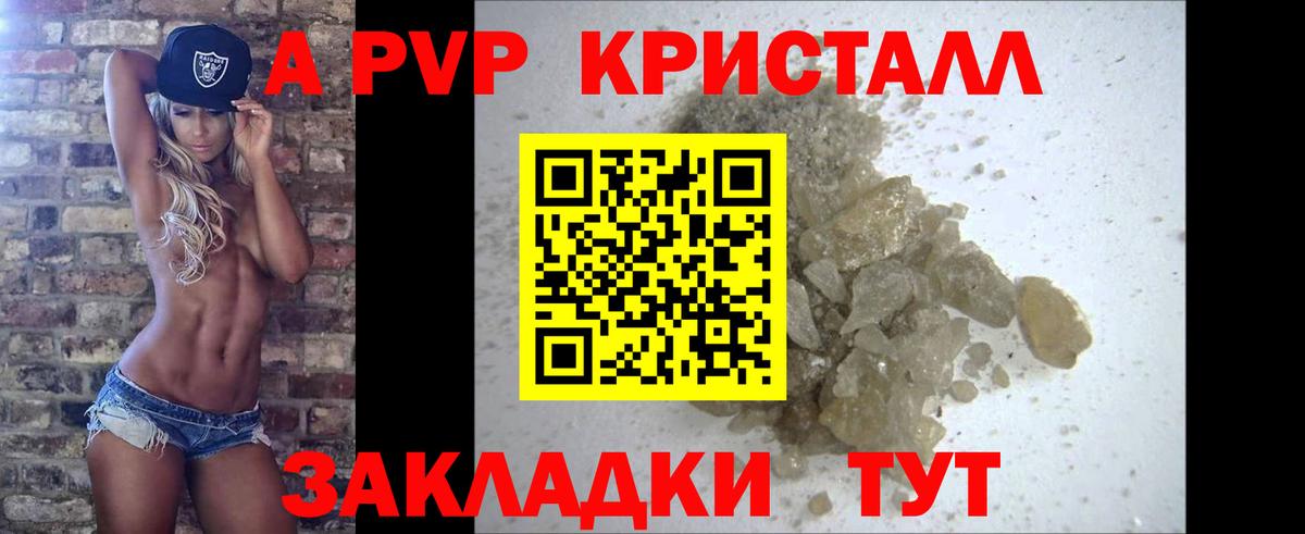 Альфа ПВП СК  A PVP кристаллы  Alpha-PVP  Кинешма  Вход с VPN 