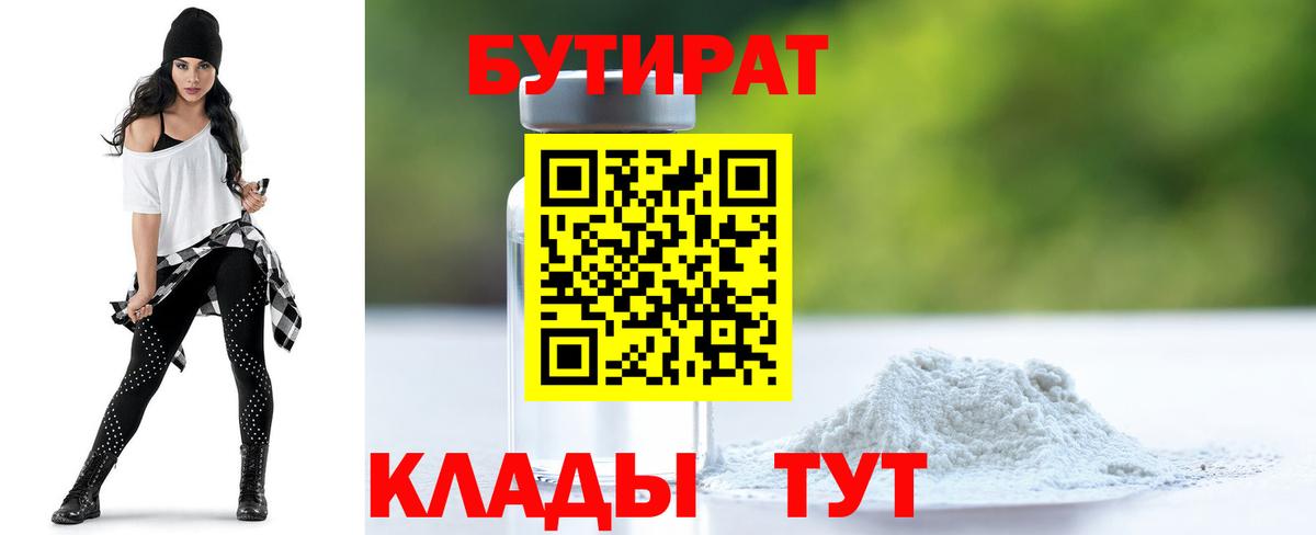 Бутират оксибутират  Вход с VPN  Кинешма 