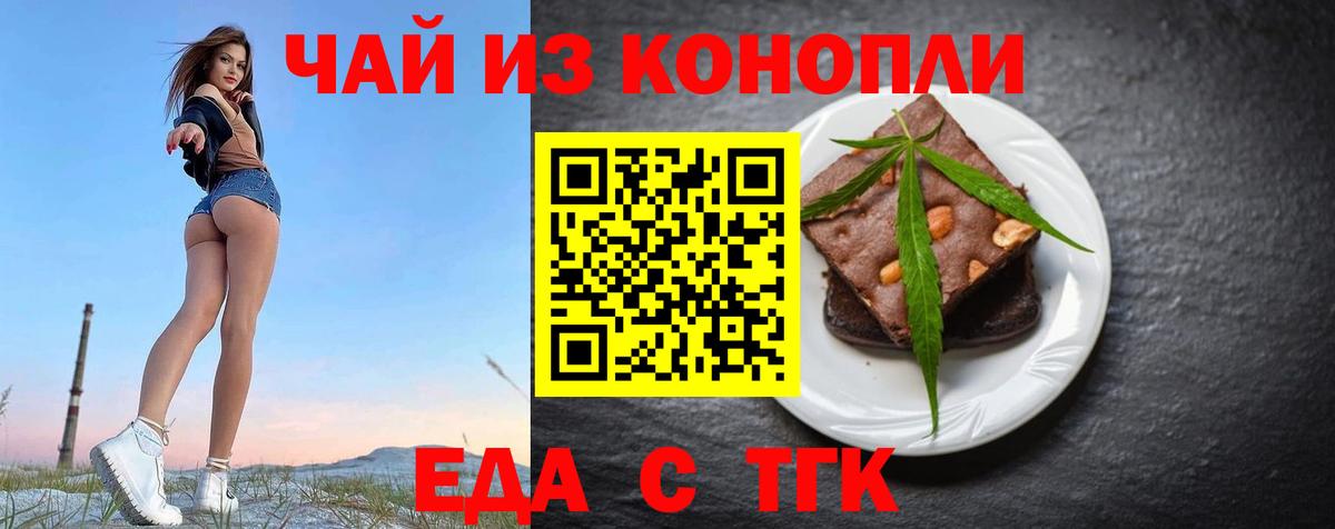 Печенье с ТГК конопля  Вход с VPN  Кинешма 