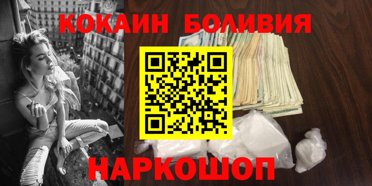 COCAIN Columbia  Вход с VPN  Кинешма  КОКАИН  Cocaine Эквадор 