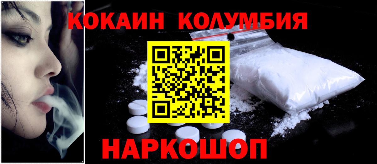 Кокаин 97% Кинешма