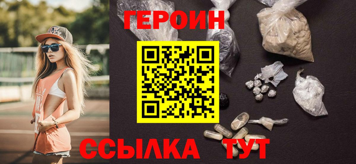 Героин Heroin  Героин  Кинешма  Вход с VPN 