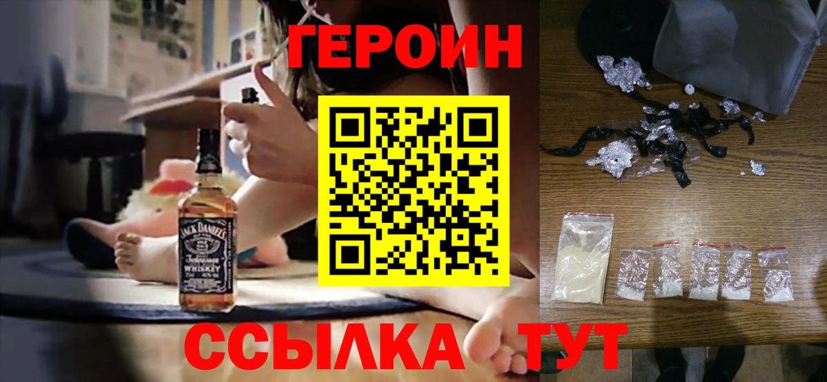Героин белый Кинешма