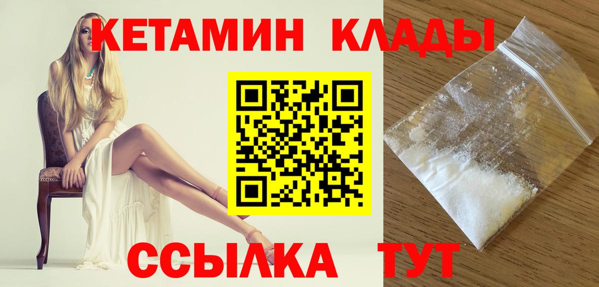 Кетамин ketamine  Кетамин VHQ  Вход с VPN  Кинешма 