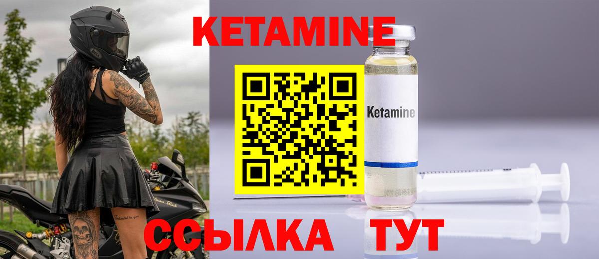 Кетамин VHQ Кинешма
