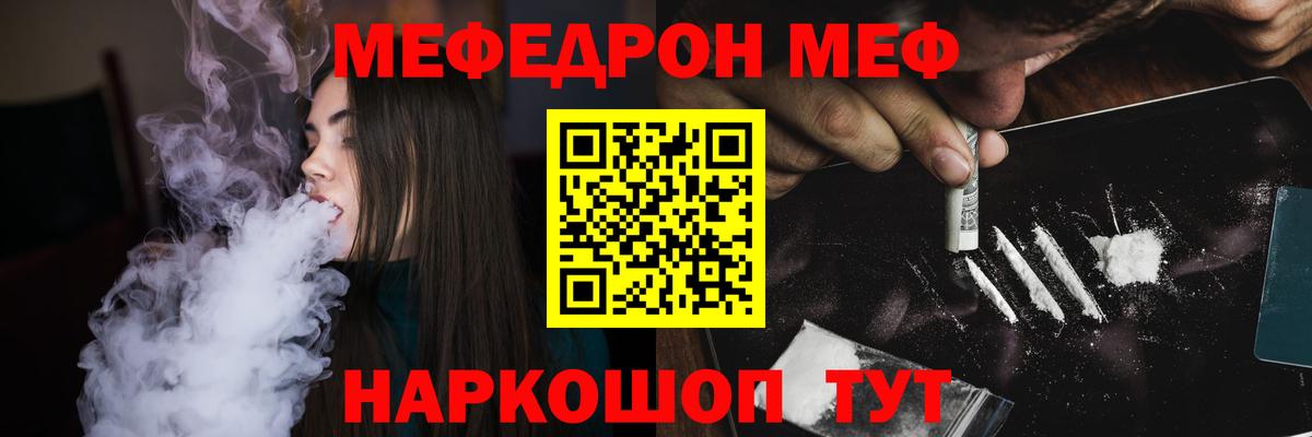 Меф мяу мяу мука Кинешма