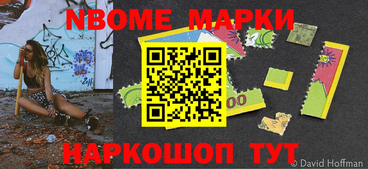 Марки 25I-NBOMe 1500мкг  Марки 25I-NBOMe 1500мкг  Кинешма  Вход с VPN 